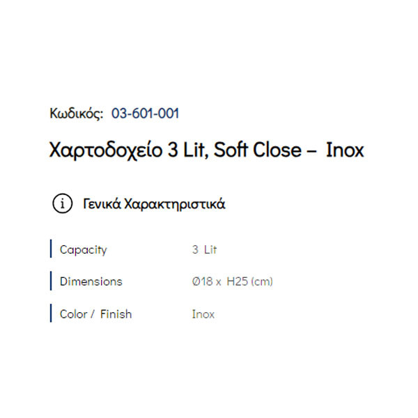 Pam Inox 03-601-001 Χαρτοδοχείο Μπάνιου