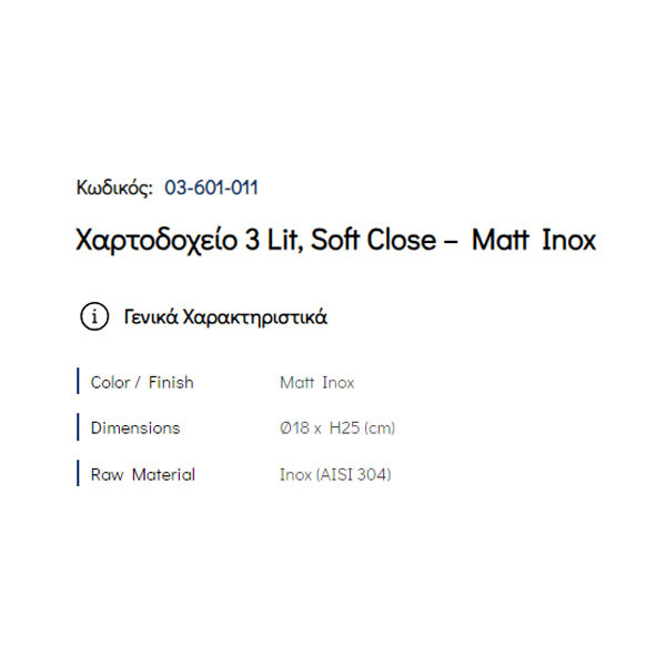 Pam Inox Matt 03-601-011 Χαρτοδοχείο Μπάνιου