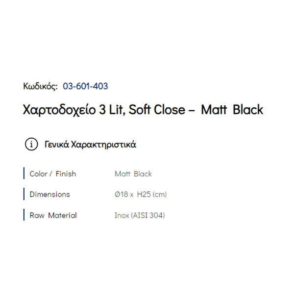 Pam Matt Black 03-601-403 Χαρτοδοχείο Μπάνιου