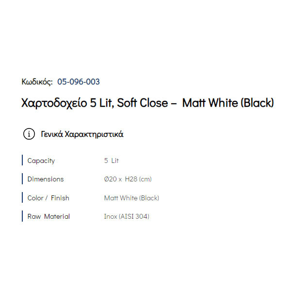 Pam Matt White (Black) 05-096-003 Χαρτοδοχείο Μπάνιου