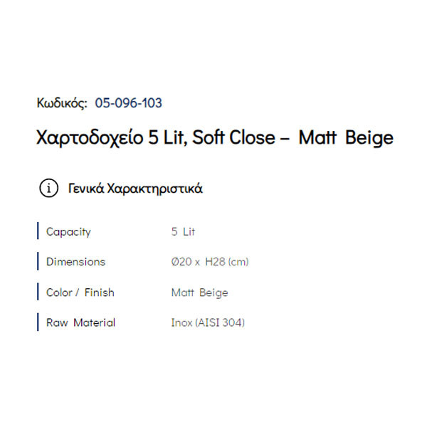 Pam Matt Beige 05-096-103 Χαρτοδοχείο Μπάνιου