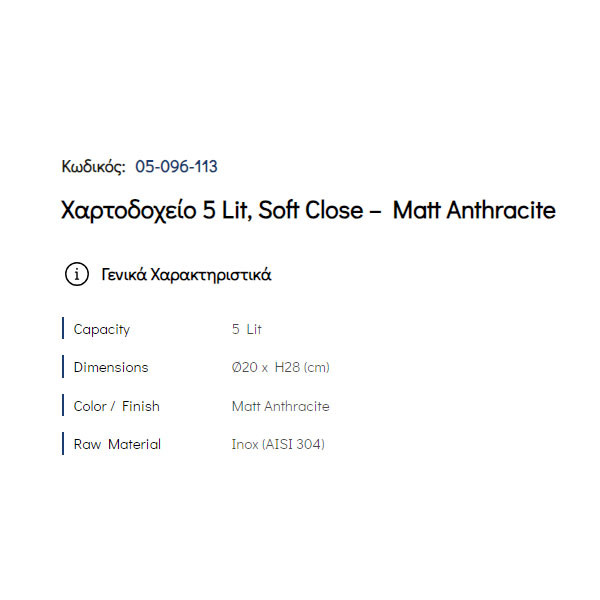 Pam Matt Anthracite 05-096-113 Χαρτοδοχείο Μπάνιου