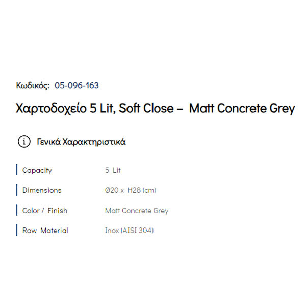Pam Matt Concrete Grey 05-096-163 Χαρτοδοχείο Μπάνιου