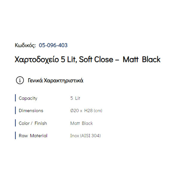 Pam Matt Black 05-096-403 Χαρτοδοχείο Μπάνιου
