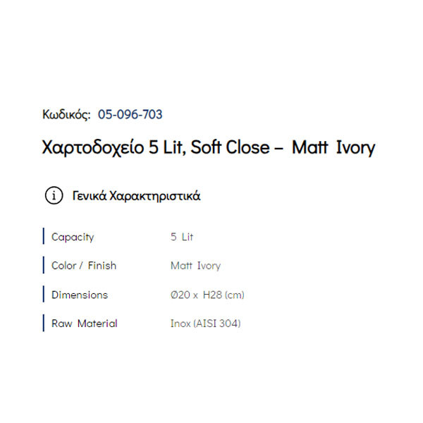 Pam Matt Ivory 05-096-703 Χαρτοδοχείο Μπάνιου