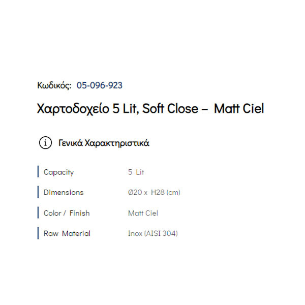 Pam Matt Ciel 05-096-923 Χαρτοδοχείο Μπάνιου