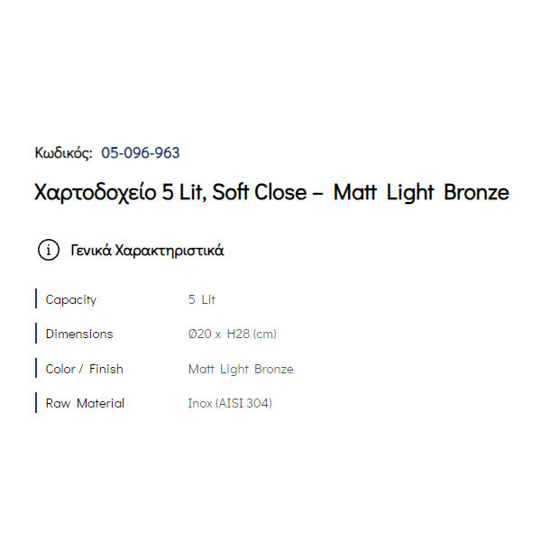 Pam Matt Light Bronze 05-096-963 Χαρτοδοχείο Μπάνιου