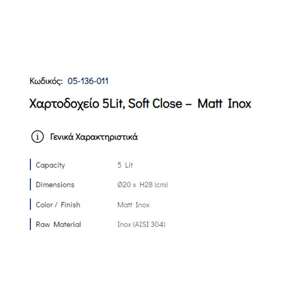 Pam Inox Matt 05-136-011 Χαρτοδοχείο Μπάνιου