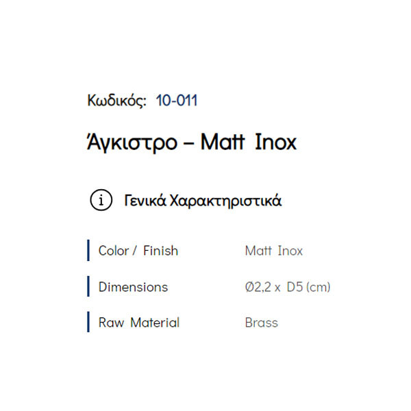 Pam Matt Inox 10-011 Άγκιστρο Μπάνιου