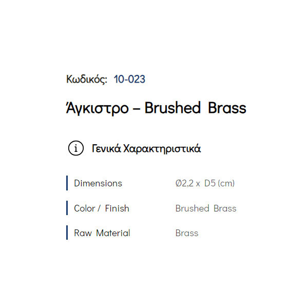 Pam Brushed Gold 10-023 Άγκιστρο Μπάνιου