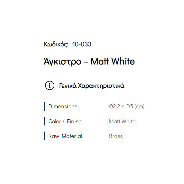 Pam Matt White 10-033 Άγκιστρο Μπάνιου