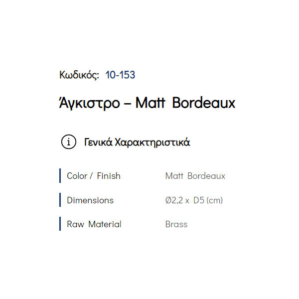 Pam Matt Bordeaux 10-153 Άγκιστρο Μπάνιου