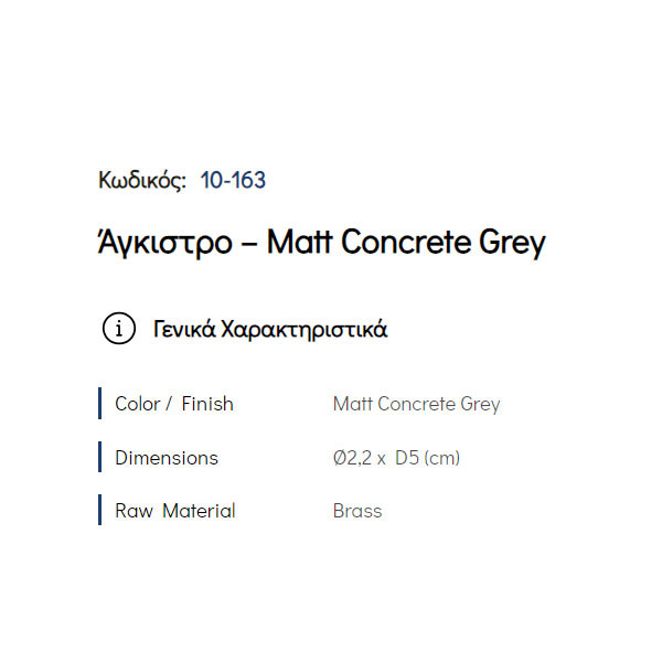 Pam Matt Concrete Grey 10-163 Άγκιστρο Μπάνιου