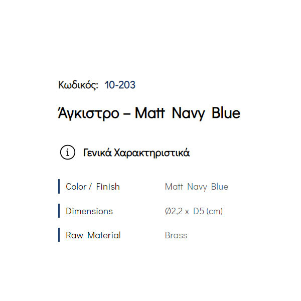 Pam Matt Navy Blue 10-203 Άγκιστρο Μπάνιου