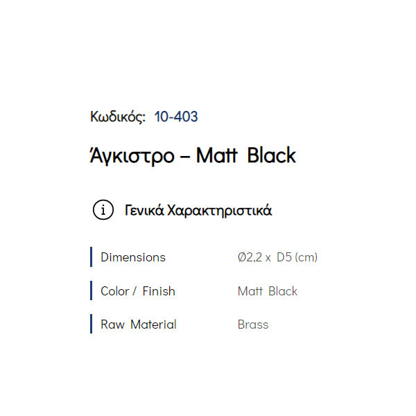 Pam Matt Black 10-403 Άγκιστρο Μπάνιου