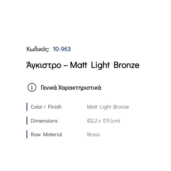 Pam Matt Light Bronze 10-963 Άγκιστρο Μπάνιου