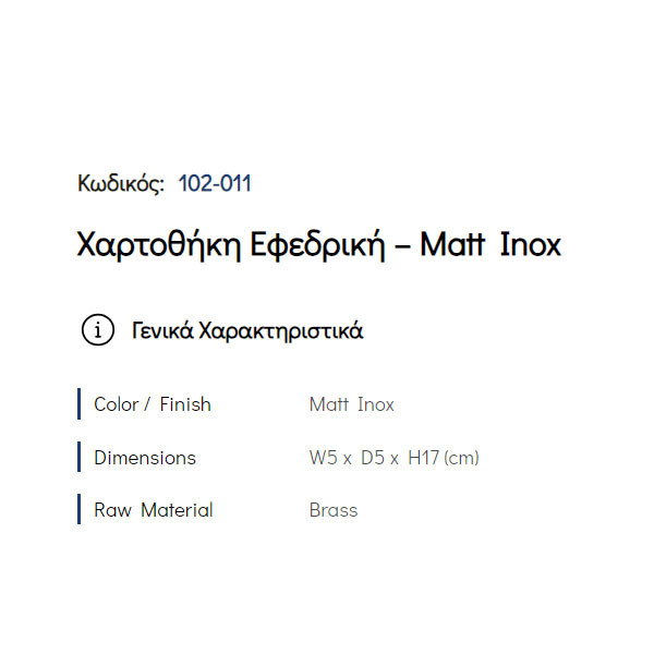 Pam Matt Inox 102-011 Χαρτοθήκη