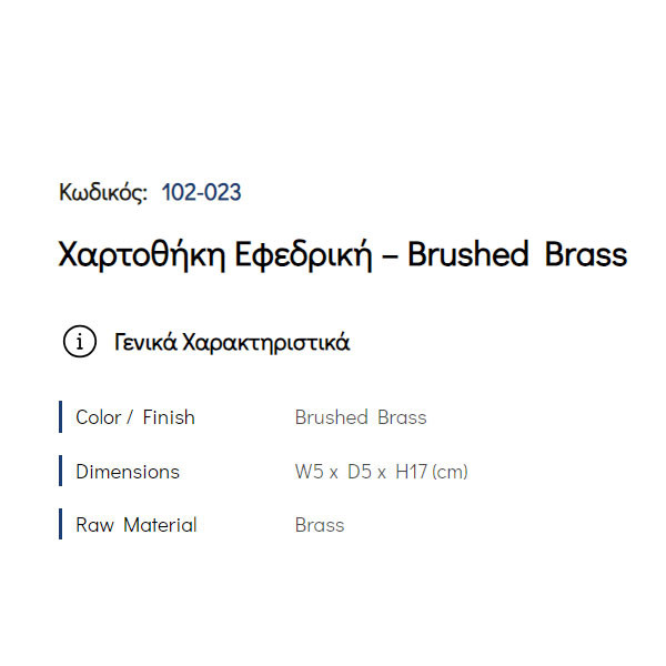 Pam Brushed Gold 102-023 Χαρτοθήκη