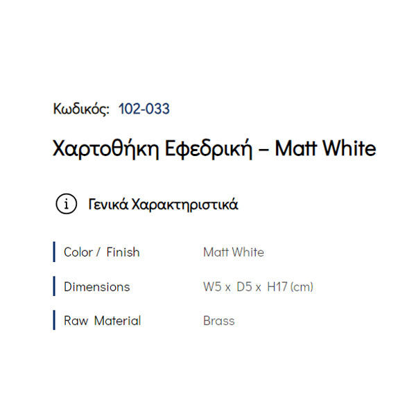 Pam Matt White 102-033 Χαρτοθήκη