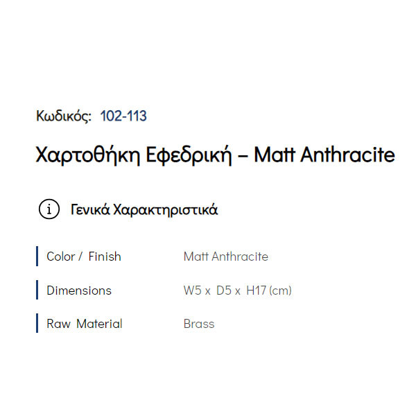 Pam Matt Anthracite 102-113 Χαρτοθήκη