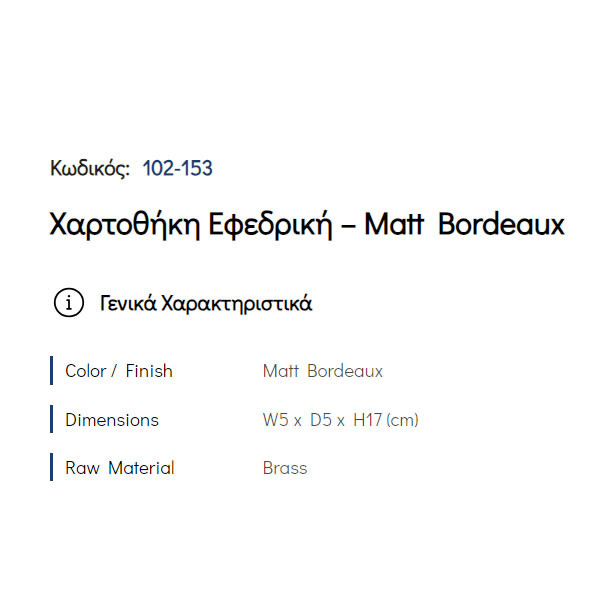 Pam Matt Bordeaux 102-153 Χαρτοθήκη