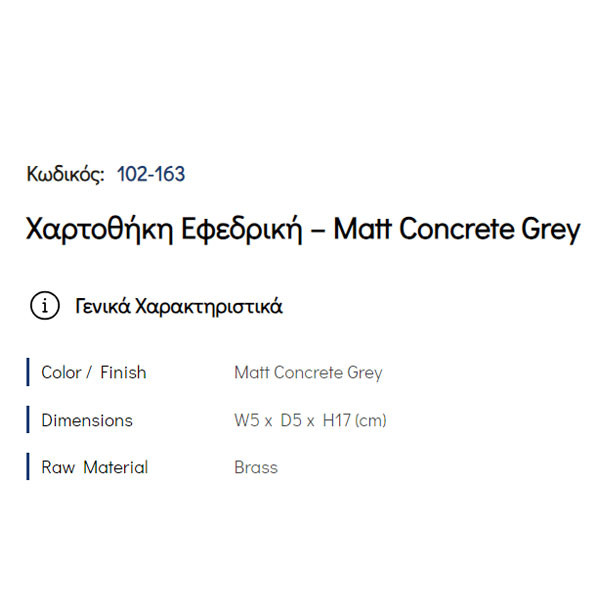 Pam Matt Concrete Grey 102-163 Χαρτοθήκη