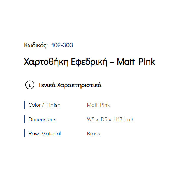 Pam Matt Pink 102-303 Χαρτοθήκη