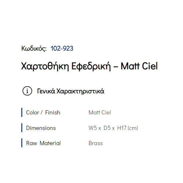 Pam Matt Ciel 102-923 Χαρτοθήκη