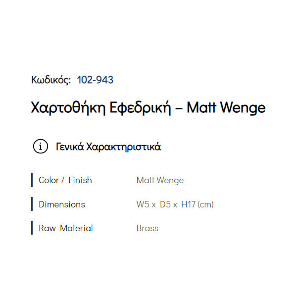 Pam Matt Wenge 102-943 Χαρτοθήκη