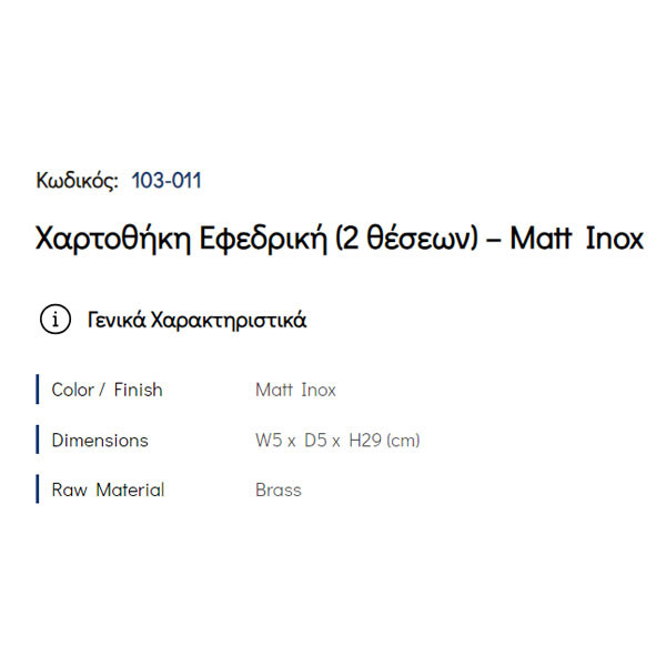 Pam Matt Inox 103-011 Χαρτοθήκη