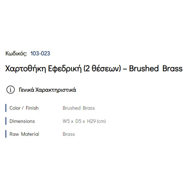 Pam Brushed Gold 103-023 Χαρτοθήκη