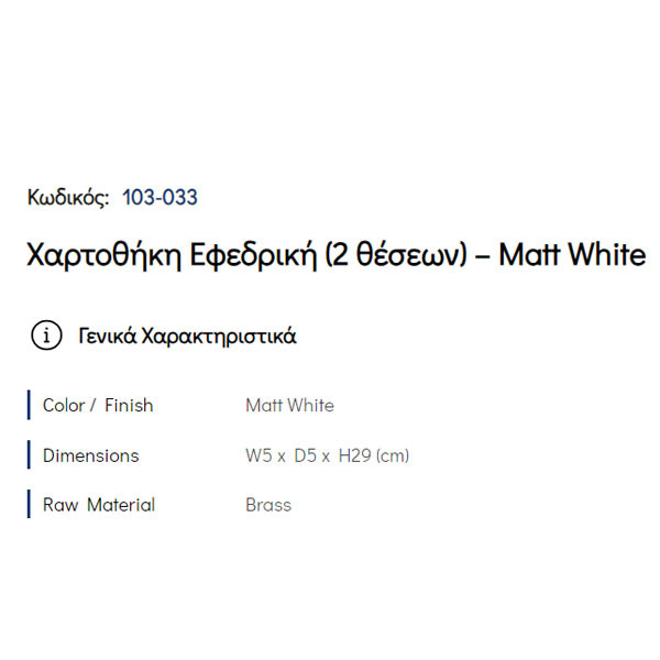 Pam Matt White 103-033 Χαρτοθήκη