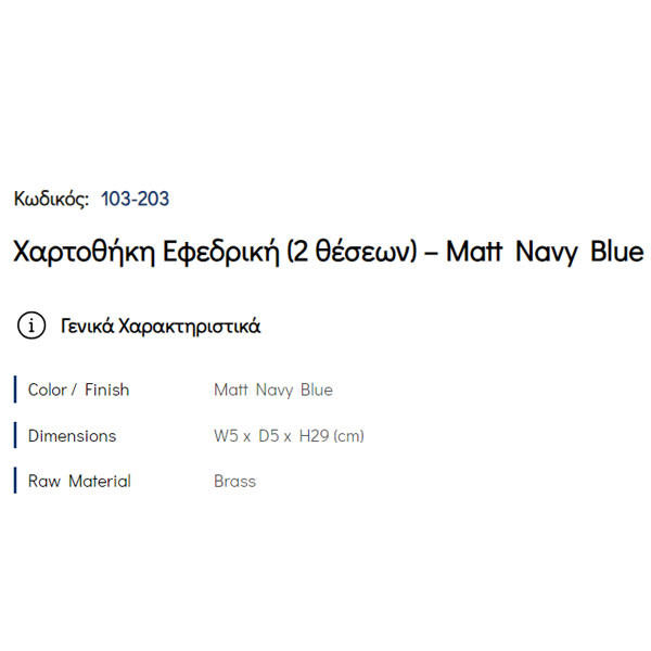 Pam Matt Navy Blue 103-203 Χαρτοθήκη