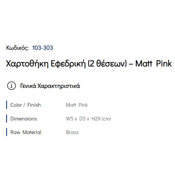 Pam Matt Pink 103-303 Χαρτοθήκη