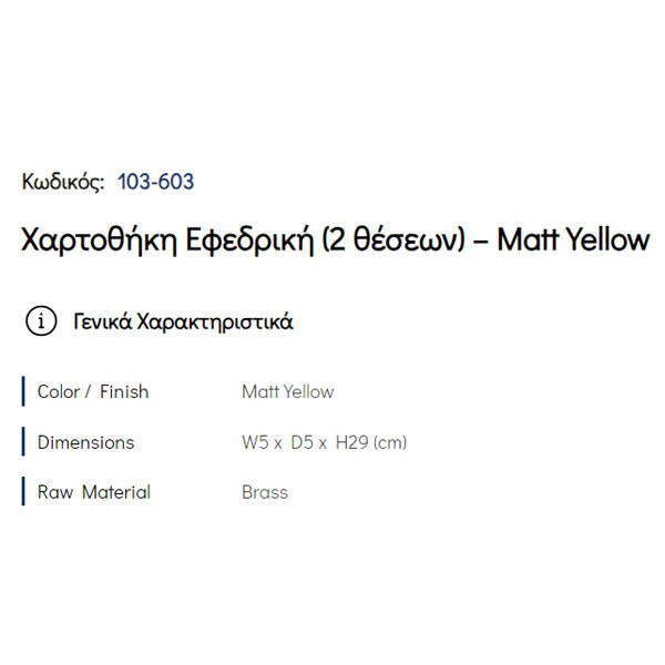 Pam Matt Yellow 103-603 Χαρτοθήκη
