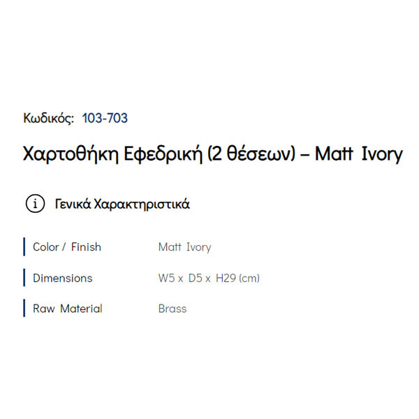 Pam Matt Ivory 103-703 Χαρτοθήκη