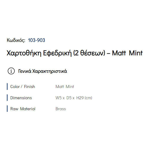 Pam Matt Mint 103-903 Χαρτοθήκη