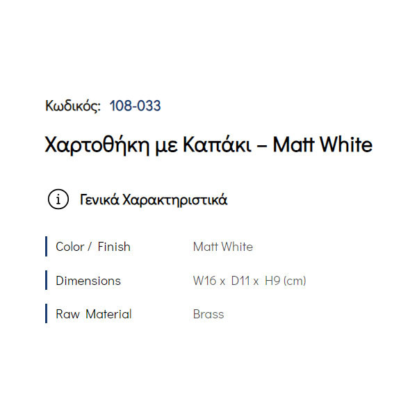 Pam Matt White 108-033 Χαρτοθήκη