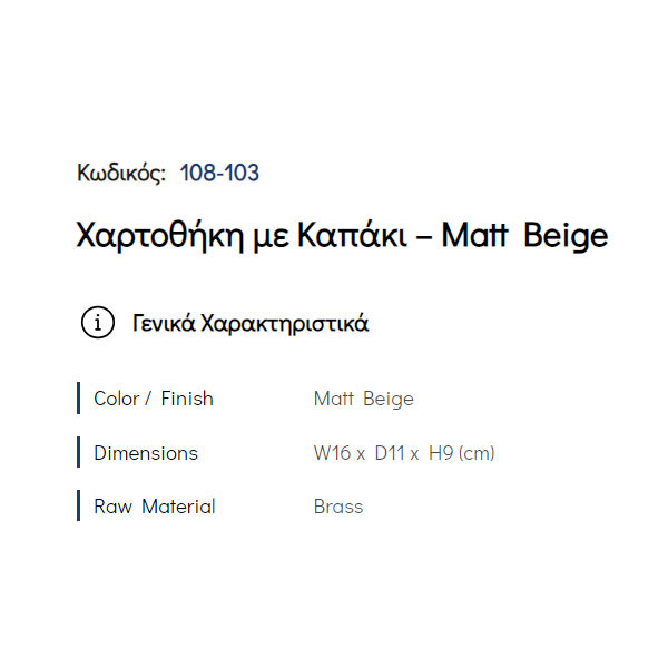 Pam Matt Beige 108-103 Χαρτοθήκη