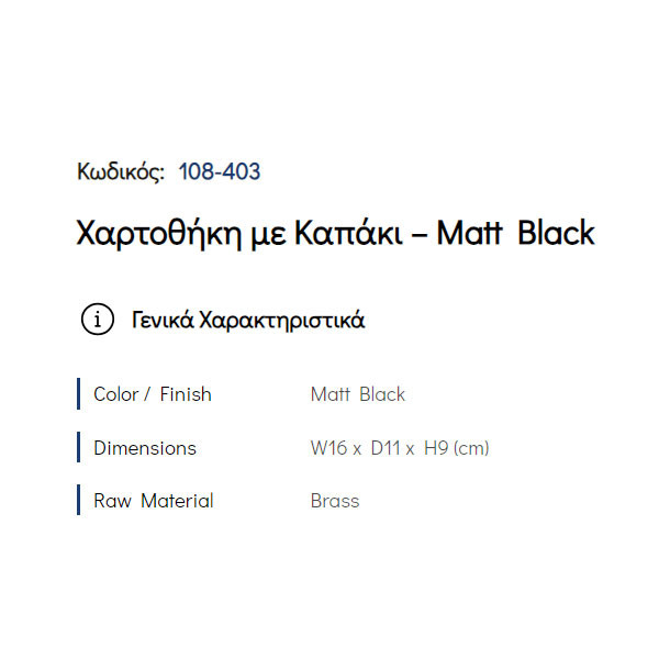 Pam Matt Black 108-403 Χαρτοθήκη