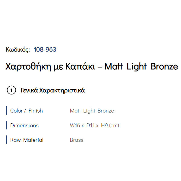 Pam Matt Light Bronze 108-963 Χαρτοθήκη