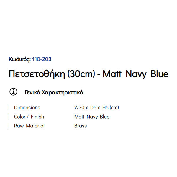 Pam Matt Navy Blue 110-203 Πετσετοθήκη Μονή