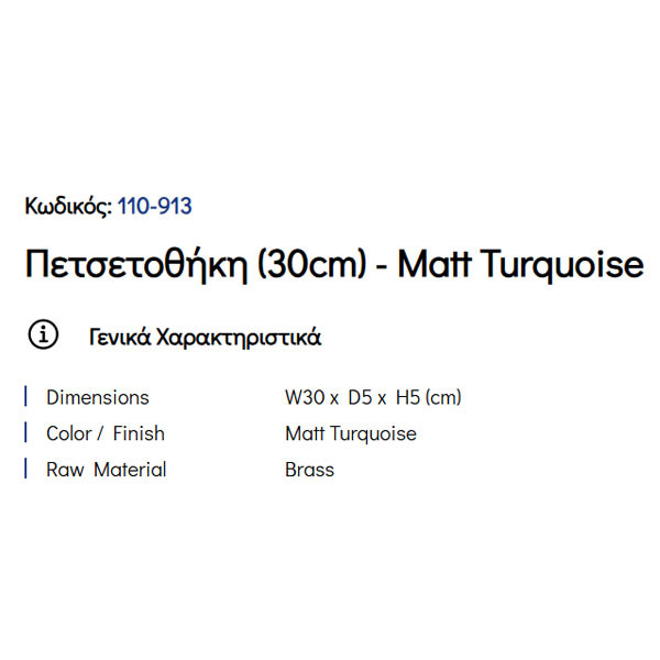 Pam Matt Turquoise 110-913 Πετσετοθήκη Μονή