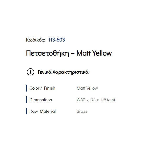 Pam Matt Yellow 113-603 Πετσετοθήκη Μονή