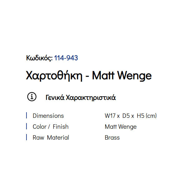 Pam Matt Wenge 114-943 Χαρτοθήκη