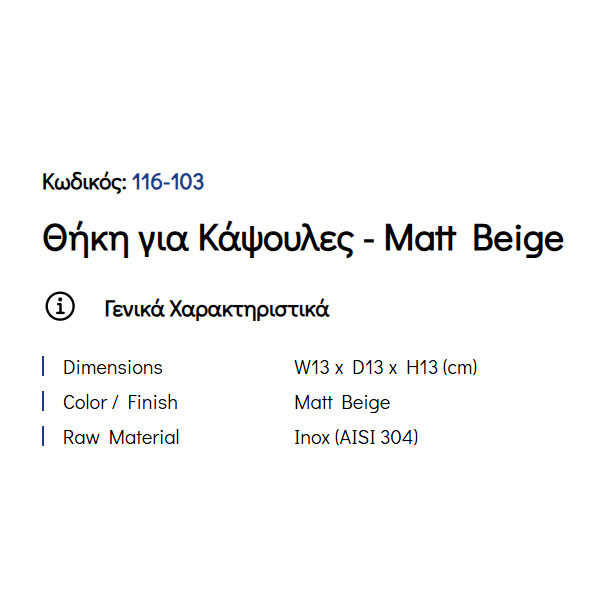 Pam Matt Beige 116-103 Θήκη Για Κάψουλες