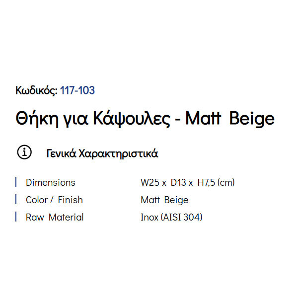 Pam Matt Beige 117-103 Θήκη Για Κάψουλες