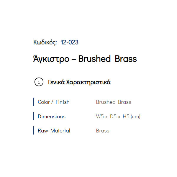 Pam Brushed Gold 12-023 Άγκιστρο Μπάνιου