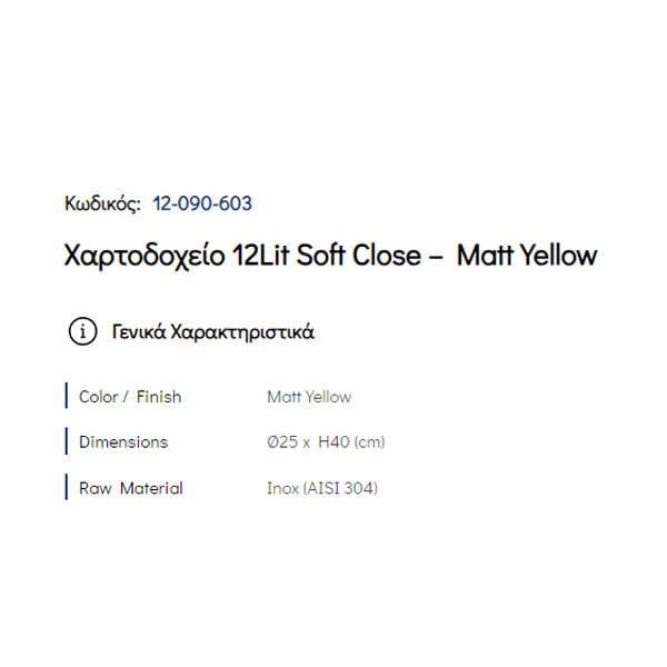 Pam Matt Yellow 12-090-603 Δοχείο Απορριμάτων Κουζίνας 12 Lt