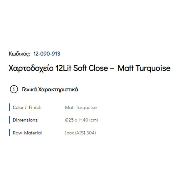 Pam Matt Turquoise 12-090-913 Δοχείο Απορριμάτων Κουζίνας 12 Lt